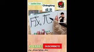 Jackie Chan IDIOMA CHINO MANDARIN #chinesenewyear #learnchinese