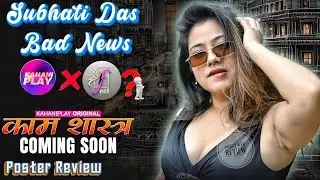 काम शास्त्र | Subhati Das Bad News | Upcoming Series Kahaniplay Original Explained 