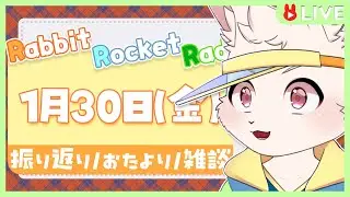 【🐰雑談🐰】もういちど振り返ろうの会【獣人VTuber/宇佐見兎丸】#vtuber #freetalk