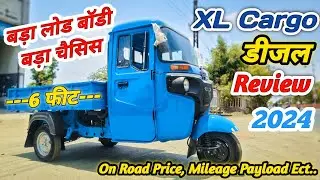 बड़ा लोड बॉडी व लम्बा चैसीस || 2024 New Bajaj Maxima XL Cargo Diesel Review On Road Price ect ||💥
