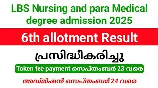 LBS Nursing and Para Medical Degree 6th allotment Result published| Admission till September 24.