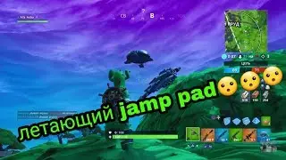 Прикольный баг - летающий Jump Pad в Fortnite ) Jump Pad Fly Bug from Fortnite Battle Royale )