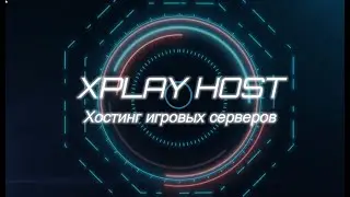Как заказать сервер samp бесплатно