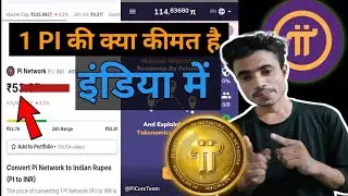 Pi Coin value in india | 1 pi की क्या कीमत है इंडिया में