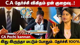 Chartered Accountant-க்கு Coaching Class அவசியமா? | Petchi kannan Explains #charteredaccountant