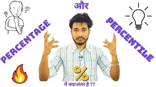 Percentage and Percentile | परसेंटेज और परसेंटाइल क्या होता है ? | UPSSC | DRDO |