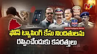 West Zone DCP Review Meet Phone Tapping case Progress | Ntv