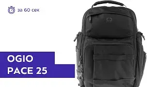 Рюкзак Ogio Pace 25 Black за 60 секунд