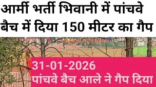 Bhiwani army bharti 31-01-2026