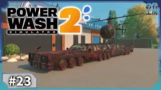 【PowerWash Simulator 2】#23 眠気と戦う深夜清掃業