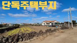 구좌읍 하도리 자연취락지구 내 563m2 소형토지 