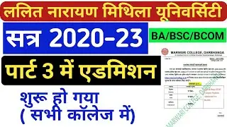 LNMU Part 3 Admission Session 2020-23 | Lnmu part 3 admission date 2023 | Lnmu today news