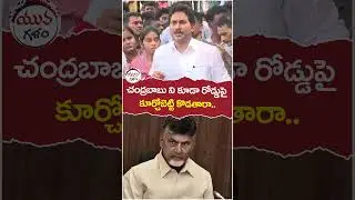YS Jagan Slams AP Police Over Tenali Incident | #chandrababu | #apnews | #yuvagalam | #youtubeshorts