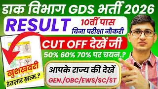 GDS New Result 2026 GDS Cut Off 50% 60% 70% | India Post GDS Result 2026 GDS Expected Cut Off 2026