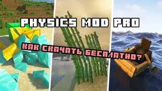 Как скачать physics pro mod бесплатно? I #моды #физика