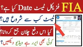 How to Download FIA Physical & Written Test Slip / FIA Physical Test Date / Jobs Information