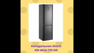 Холодильник Atlant ХМ 4624 159 ND