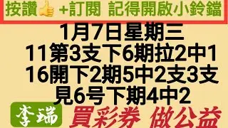 1月7日星期三。