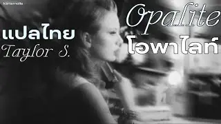 [THAISUB] Opalite - Taylor Swift แปลเพลง