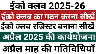 Eco Club Ka Register Kaise Banaye | Eco Club April 2025