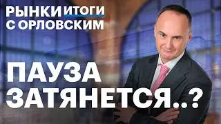 Прогноз по ставке ЦБ на февраль и март. Акции ПИК, ВТБ, Сбер. Рекордный объем ОФЗ с начала года