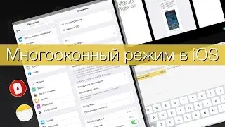 Многооконный режим теперь в iOS 8.3 и iOS 8.4