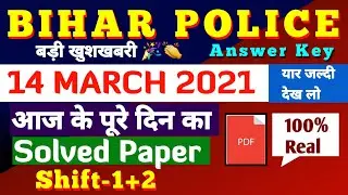 BIHAR POLICE TODAY EXAM ANALYSIS/14 MARCH SHIFT-1,2 ANS KEY / BIHAR  POLICE TODAY FULL SOLVED PAPER
