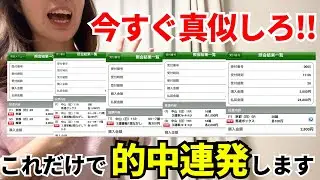 【超有料級】オッズの断層を見るだけでカンタンに的中率が上がります。