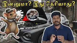 How to protect your car from rats? | Car Rat Protection Tips in Tamil
