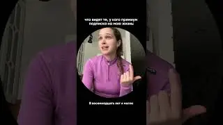 28, конечно, не 18 уже😭😖