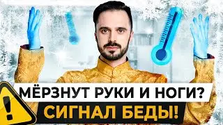 Врачи молчат об этом! Носки больше не нужны! Вот что нужно делать, если мерзнут ноги!