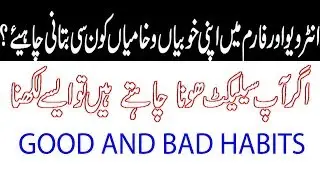 Khobian Khamian | Good Habits | Bad Habits | Merits ISSB Form | Sir Imran