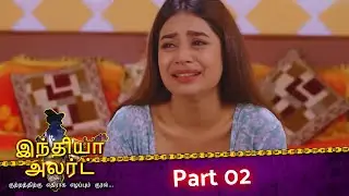 என் பொண்ண என்ன பண்ணீங்க | Part 2 | Fashionable Poti | EP 688 | Enterr10 Tamil