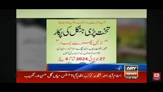 Takht Pari Forest Restoration Begins July 27 in Rawalpindi | New Life for Old Forests | FW&F, Punjab