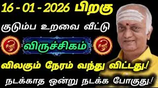 விருச்சிகம் - குடும்ப உறவை விட்டு விலகும் நேரம் வந்து விட்டது..!