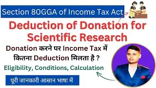 Section 80GGA of Income Tax Act | Deduction of Donation for Scientific Research/Rural Development