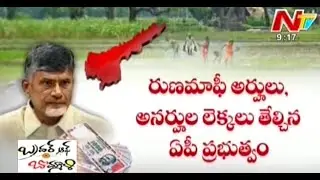 AP Government Prepares Loan Waiver List