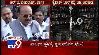 Bengaluru: 5 Charred to Death as Fire Breaks Out at Bar; RV Devaraj Reaction