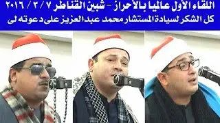 العلم الكبير الشيخ ممدوح عامر المائدة الاحراز 7-3-2016 بحضور الشيخ محمودالشحات والشيخ محمود صابر