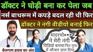 affair crime news / just affair crime affair / crime affair kand / doctor nurse affairs / affairnews