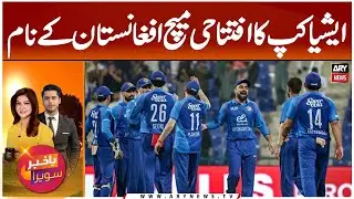 Afghanistan Wins Asia Cup 2025 Opener! Stunning Performance in Opening Match