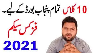 10th Physics Pairing Scheme 2021