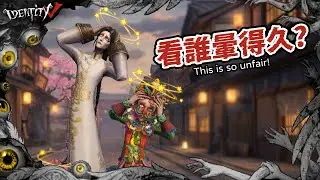 【第五人格：野人 | 童話國】🎭看誰暈得久?【歐拉】Identity V