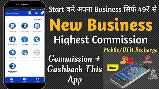 New Business Start Only 40₹me ! Recharge Business App ! Highest Commission & Cashback Full Process