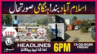 Islamabad Red Zone Sealed Amid Protests | 6PM Tamasha News | 13 Feb 2026