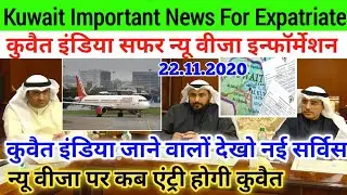 Updated Kuwait News Today | India Kuwait Travel New Rules | Kuwait New Visa News In Hindi Urdu 2020,