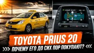 TOYOTA PRIUS 20 почему этот гибрид стал ЛЕГЕНДОЙ?