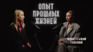 ЕВГЕНИЯ УСТИНОВА: НУЖНО СНАЧАЛА РАЗОБРАТЬСЯ В ПРОШЛЫХ ЖИЗНЯХ