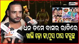 ଧନ ତମେ ବାସର ରାତିରେ ଦିୱାଲି ଭଳି ଖାଲି ଢ଼ୋ ଢା,ଠୂସ ଠାସ କରୁଛ ! Jatra Comedian Kalia,Kalinga Gananatya