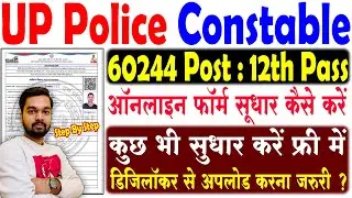 UP Police Constable Online Form Edit Kaise Kare | How to fill UPP Constable Correction Form 2024